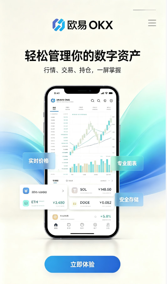 欧交易所APP交易平台